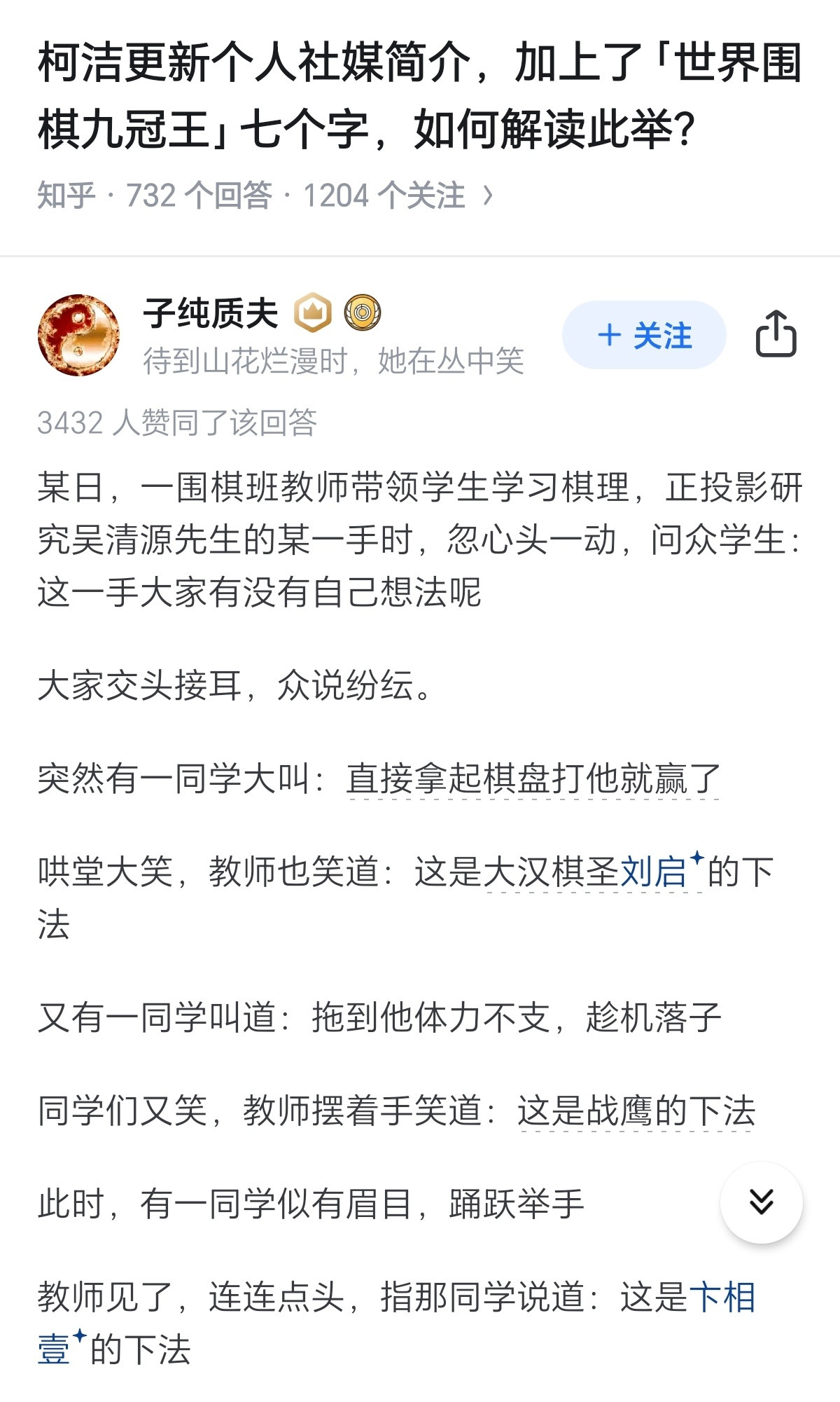 无内鬼，来点卞相壹笑话。某日，一围棋班教师带领学生学习棋理，正投影研究吴清源先生