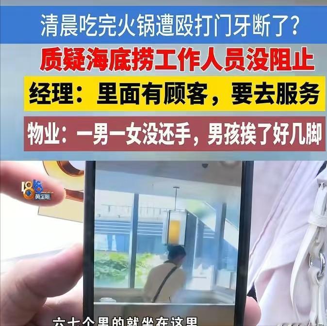 5月10日，杭州火锅店围殴事件冲上热搜！起因太让人愤怒了，就因为一句无心的