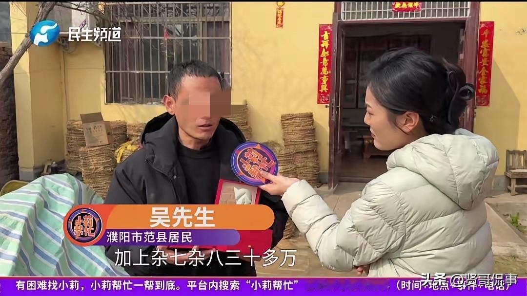 “亏不亏？”河南濮阳，一男子花30多万元娶了一位离异女子，但两人并未领证。怎料，