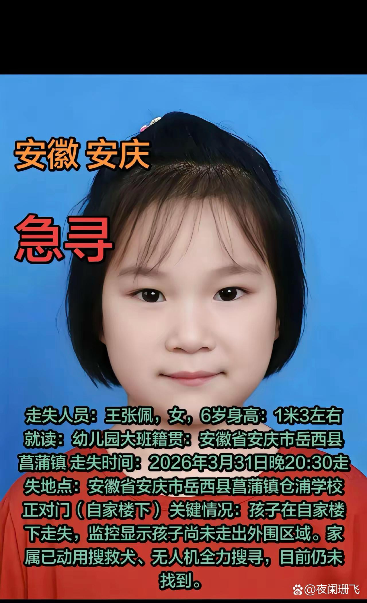 心碎40小时！岳西6岁女童仍未归，妈妈哭诉：眼睁睁看她走进巷子“我亲眼看着她