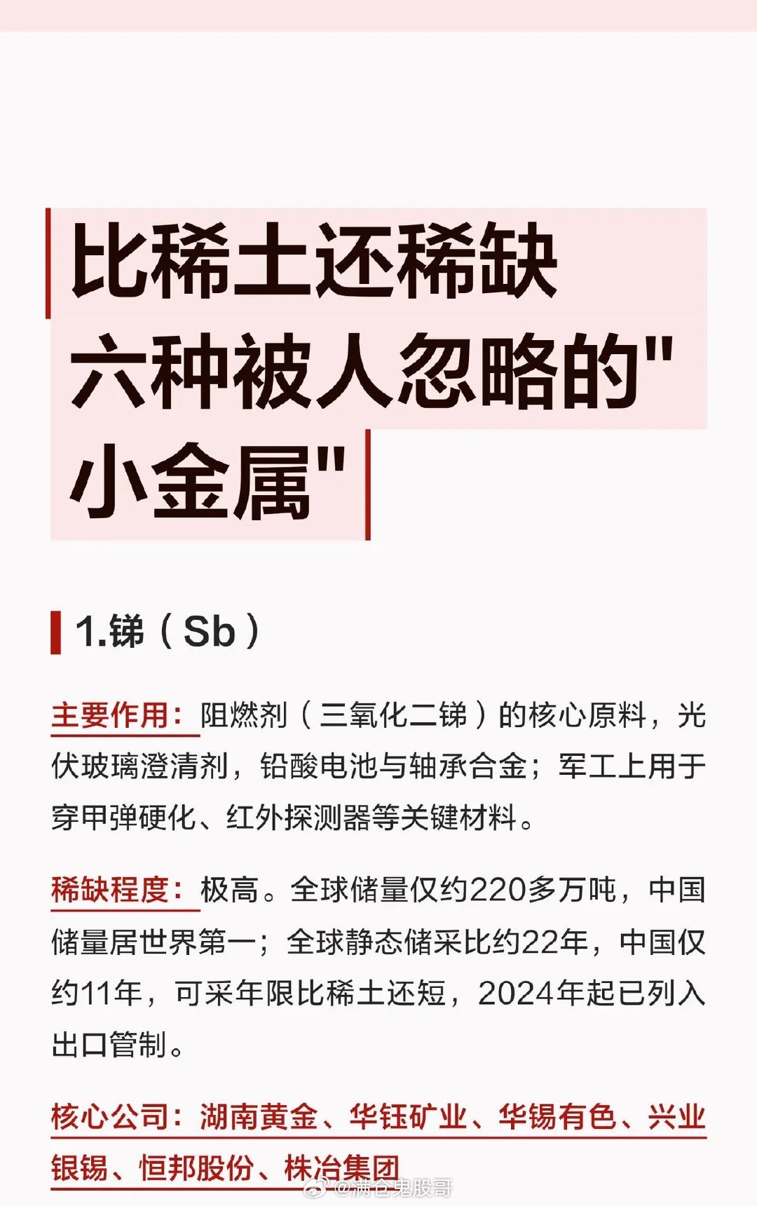 比稀土还稀缺！六种容易被忽略的战略小金属说起战略金属，很多人第一反应想到稀土。但