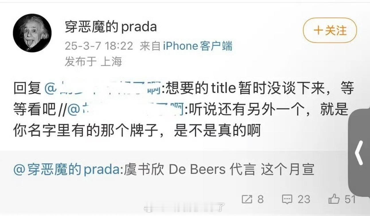 网传虞书欣在接触Prada，但title暂时还没谈下来，这商务真的猛飞升啊，大家