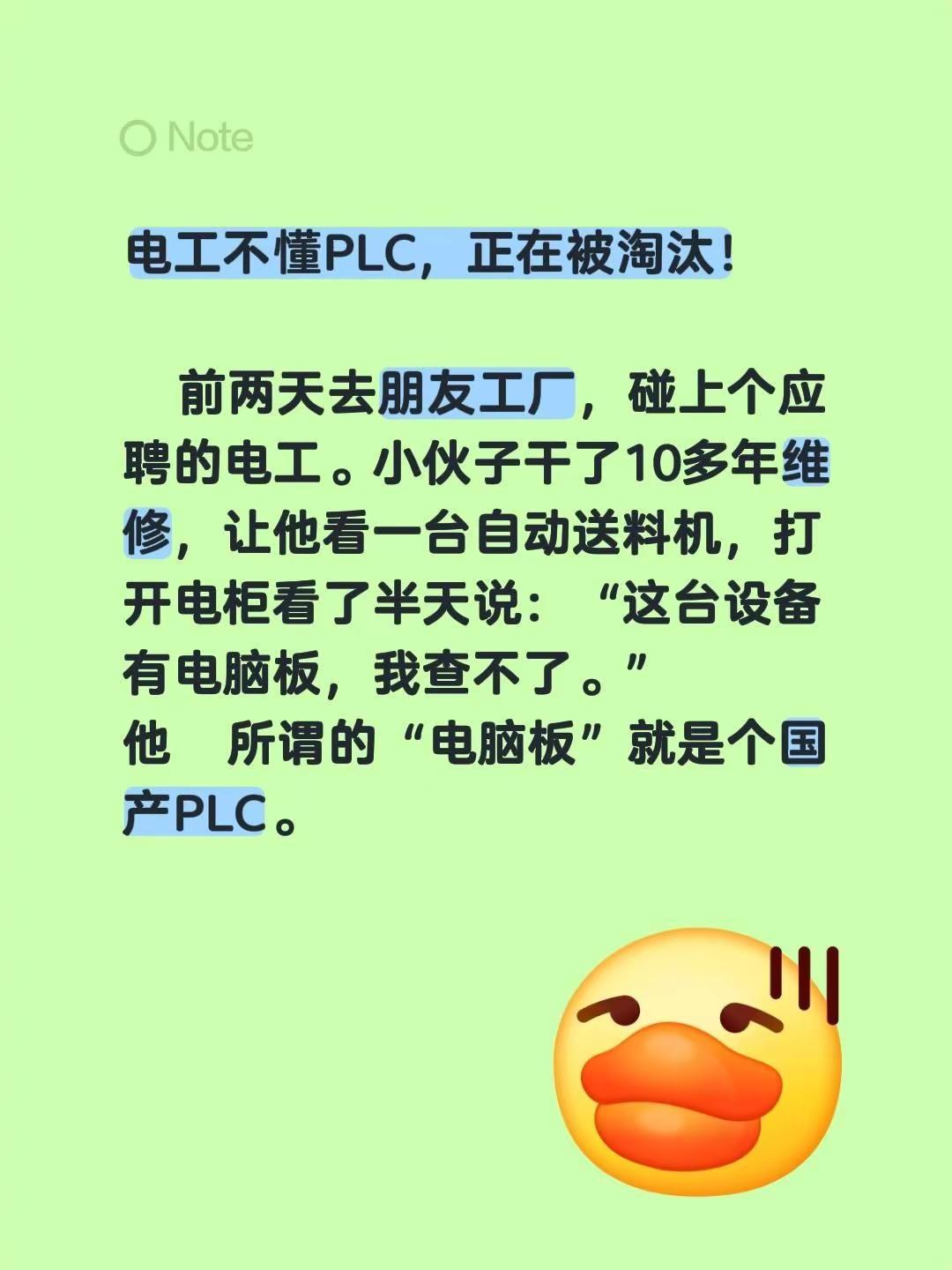 电工不懂PLC，正在被淘汰！前两天去朋友工厂，碰上个应聘的电工。小伙子干了10多