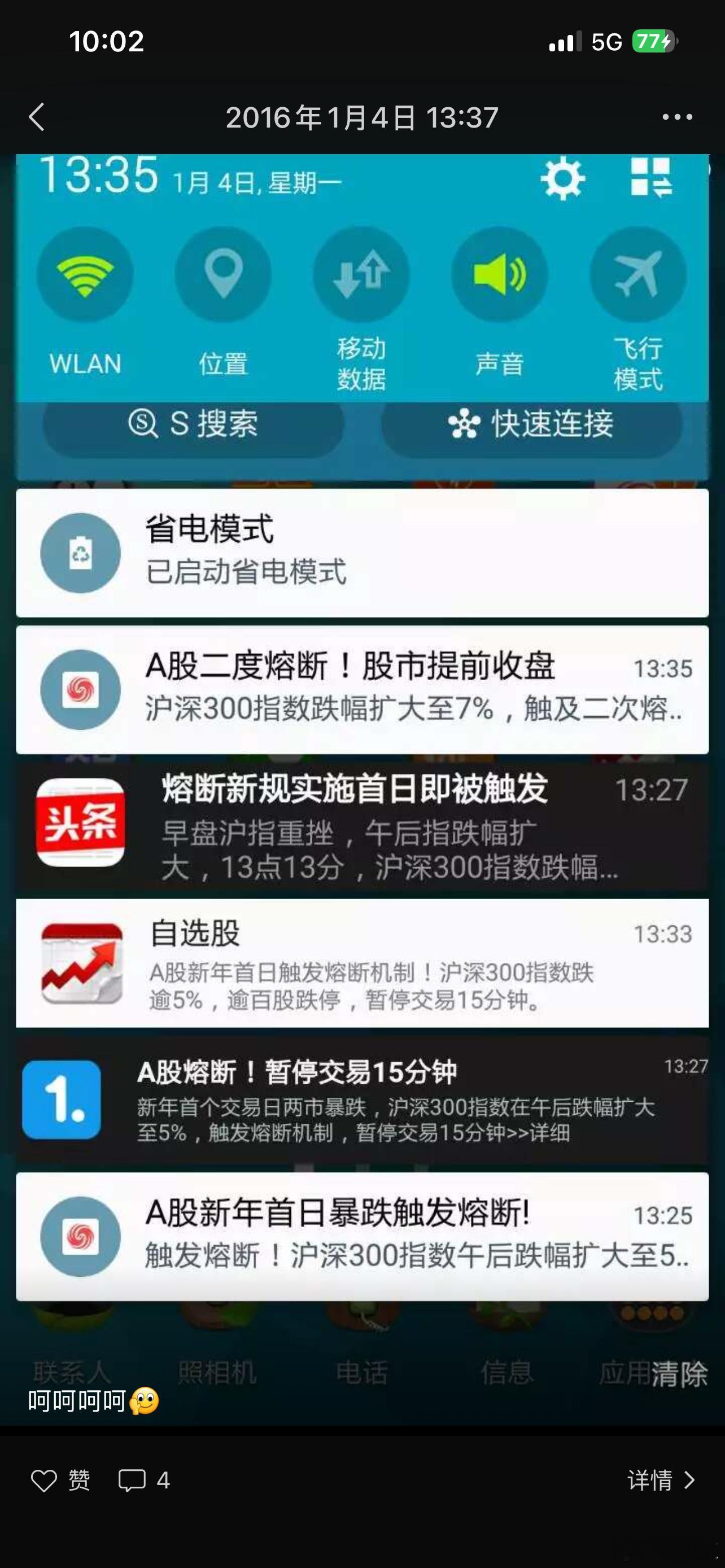 这是接下来的2016年朋友圈，那时候也挺刺激的。