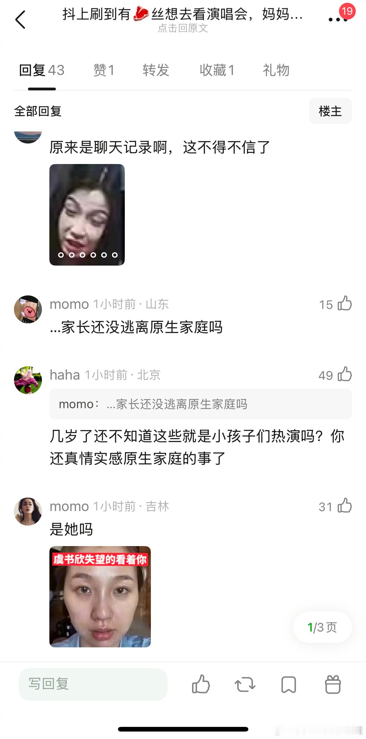 这是演的吗？赵露思粉丝想去看演唱会，妈妈不让她去，就反手把亲妈挂了？