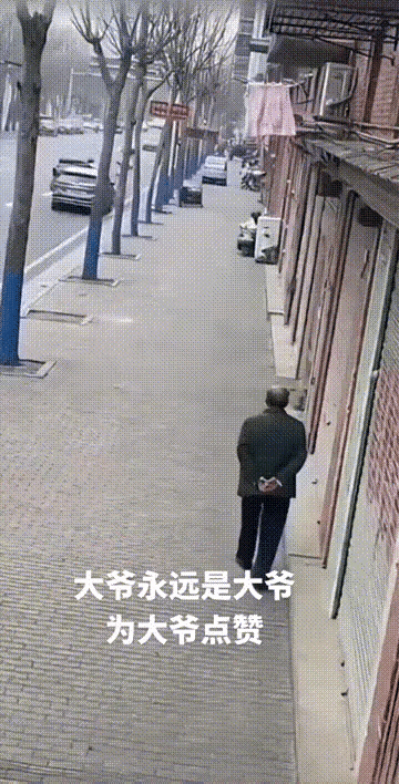 大爷不愧是大爷！看似云淡风轻的瞬间，藏着超快的反应速度，这一下，直接救下了一