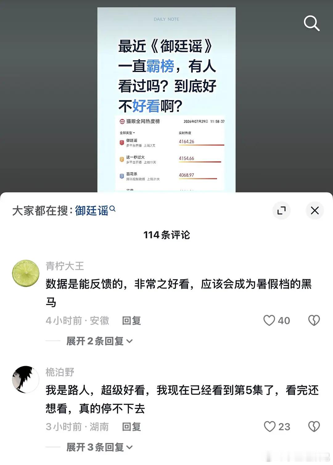 吴谨言的御廷谣数据居然比张凌赫的这一秒过火高？