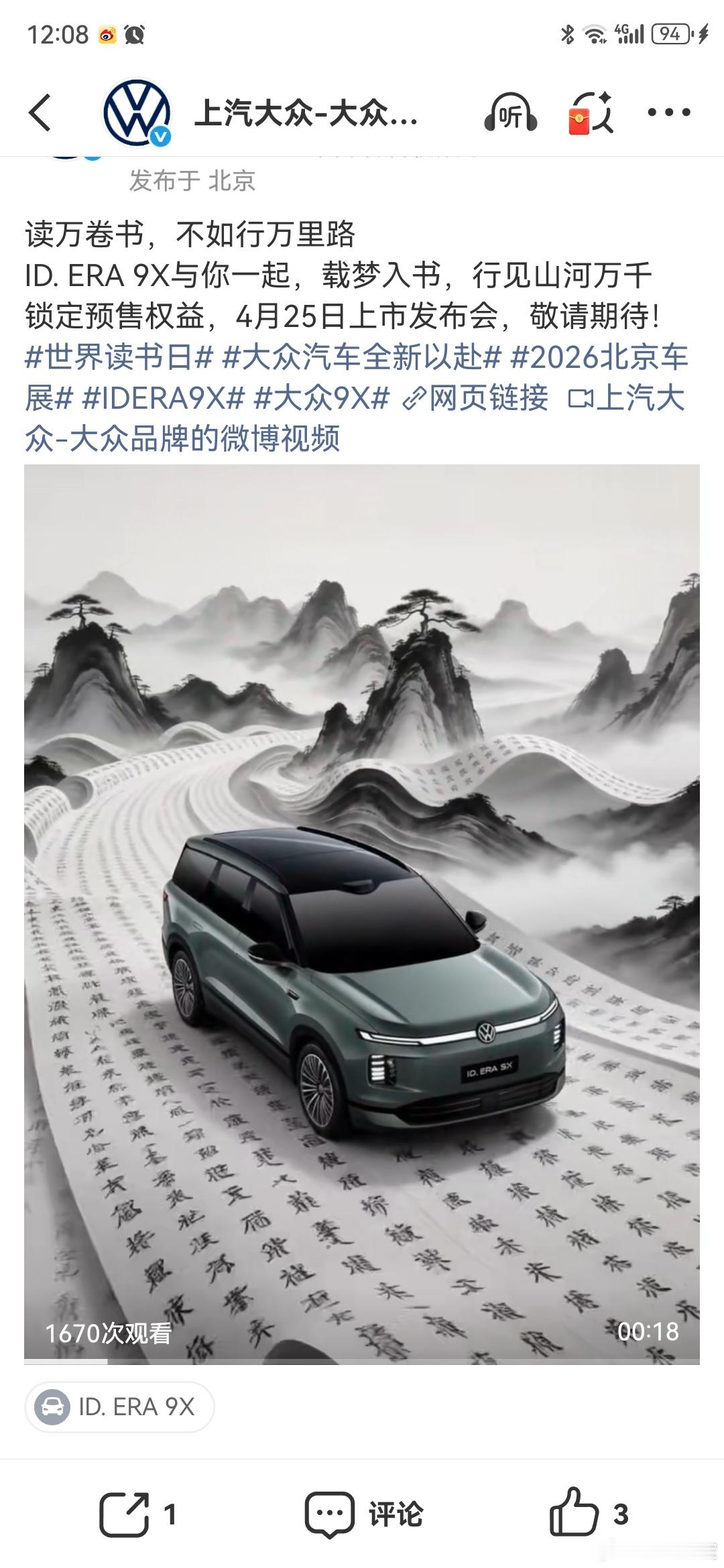 29.98万起大众9X真香大众9X上汽大众ID.ERA9X作为首款全尺寸