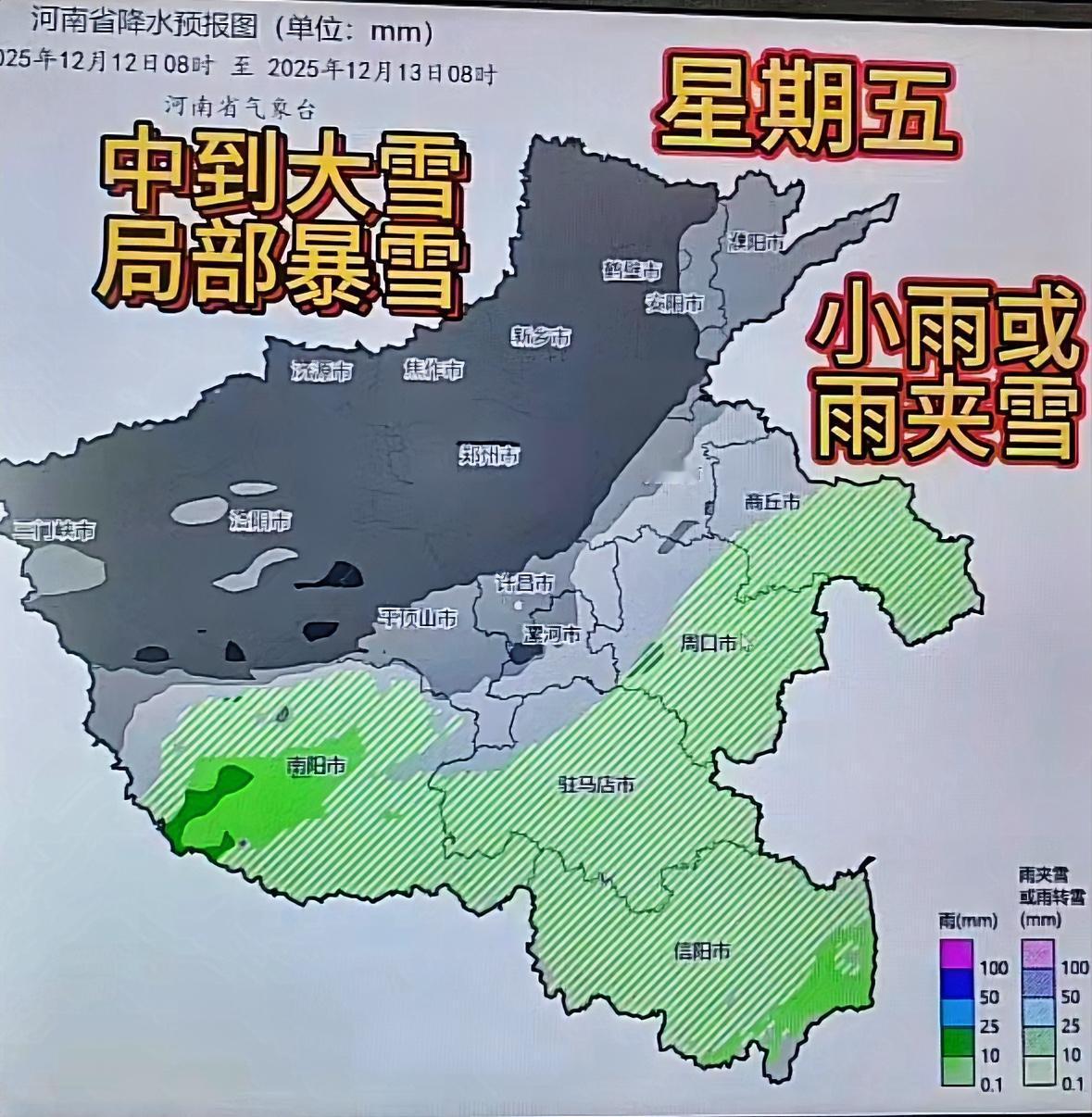 入冬后河南首场大雪要来了，12月12日到13日河南会出现中到大雪，部分地区会有暴