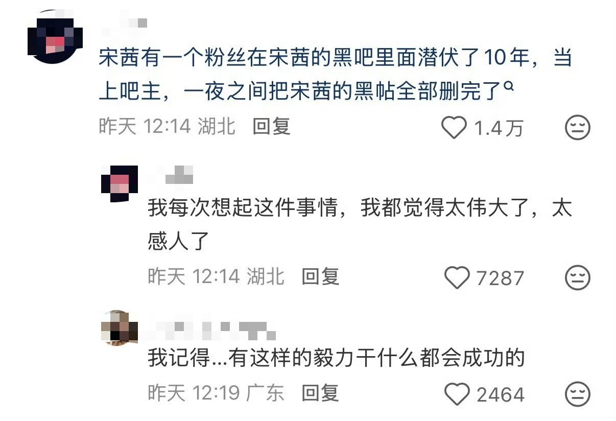 宋茜粉丝，真牛逼啊​​​