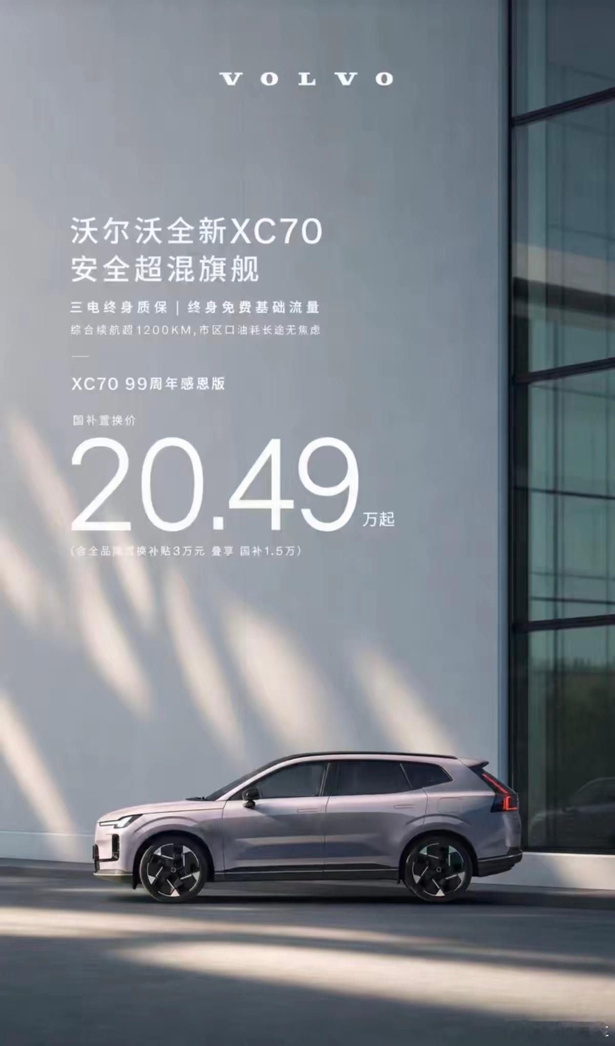 沃尔沃XC70价格为什么这么低？因为它用的是领克底盘，事实上XC60比XC70底