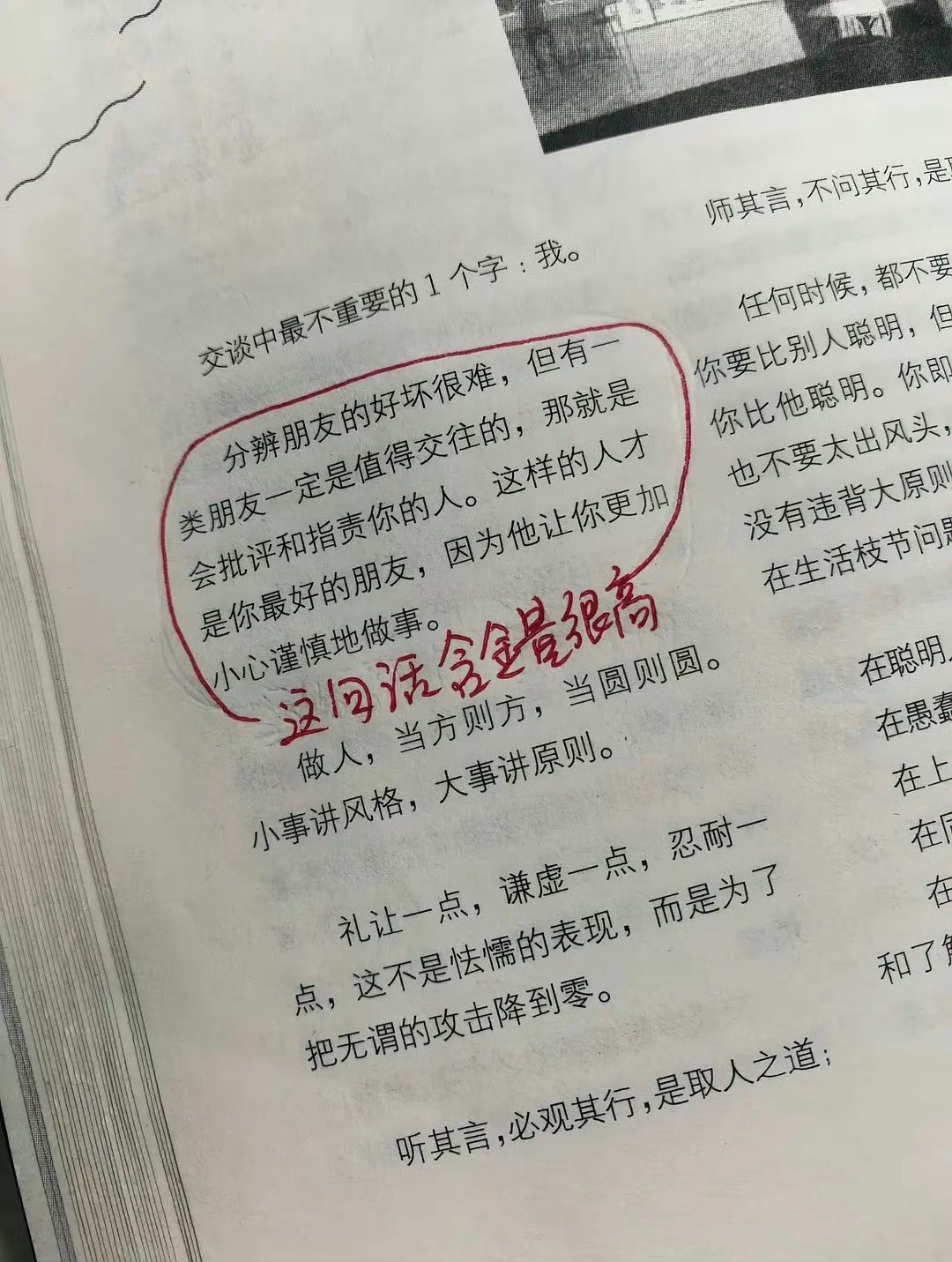 敢批评你的才是真朋友​​​