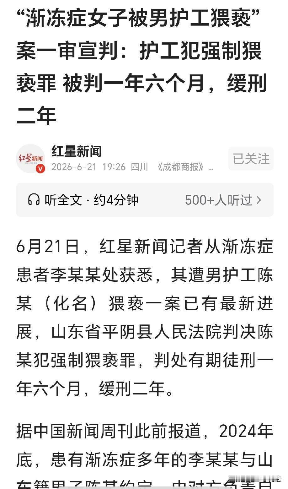 山东平阴，一女子是渐冻症患者，她不能自理，每月花4000元请了个男护工照顾自己，