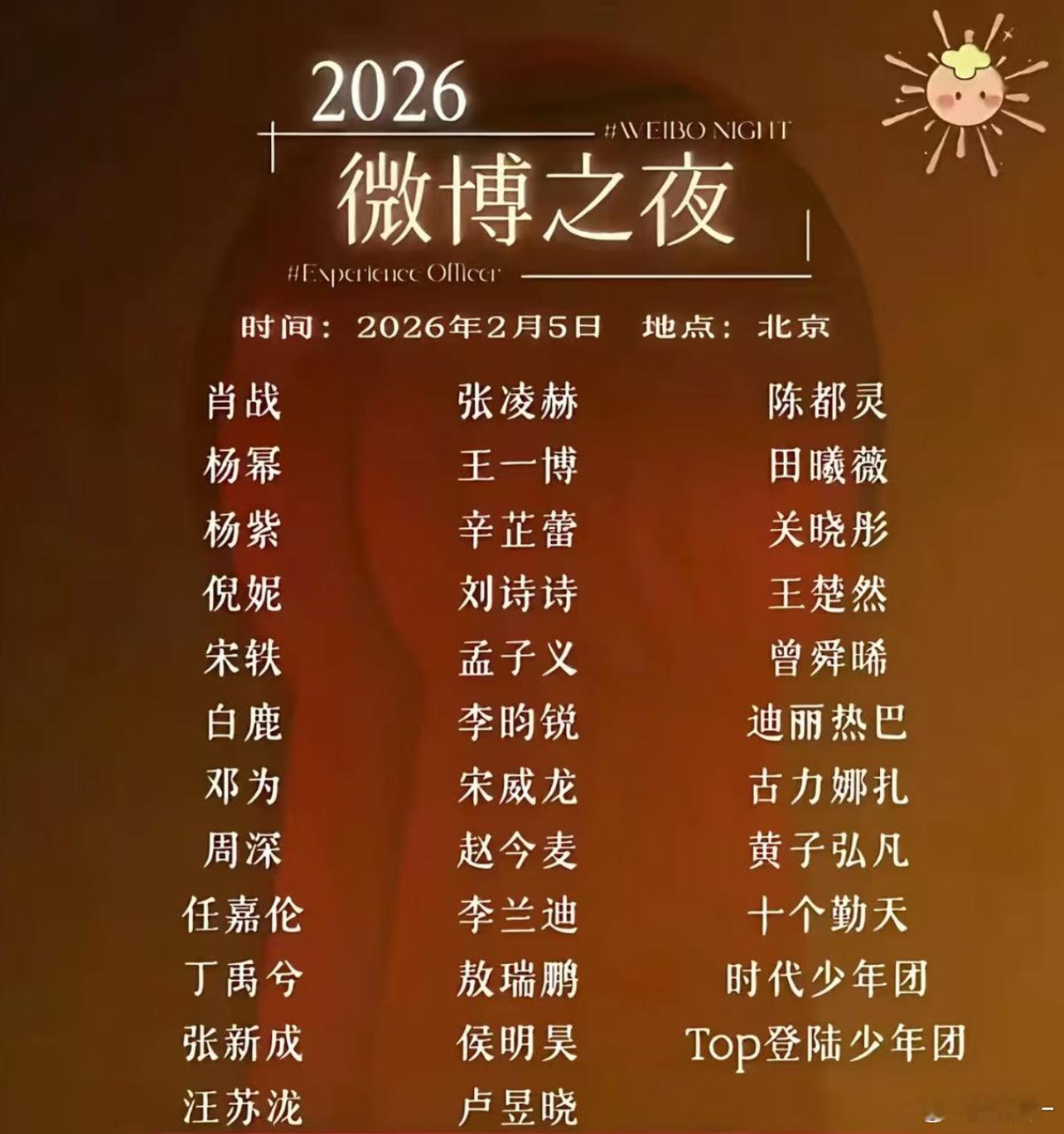 赵露思和大眼真的和好不了了吗？微博之夜都没有她