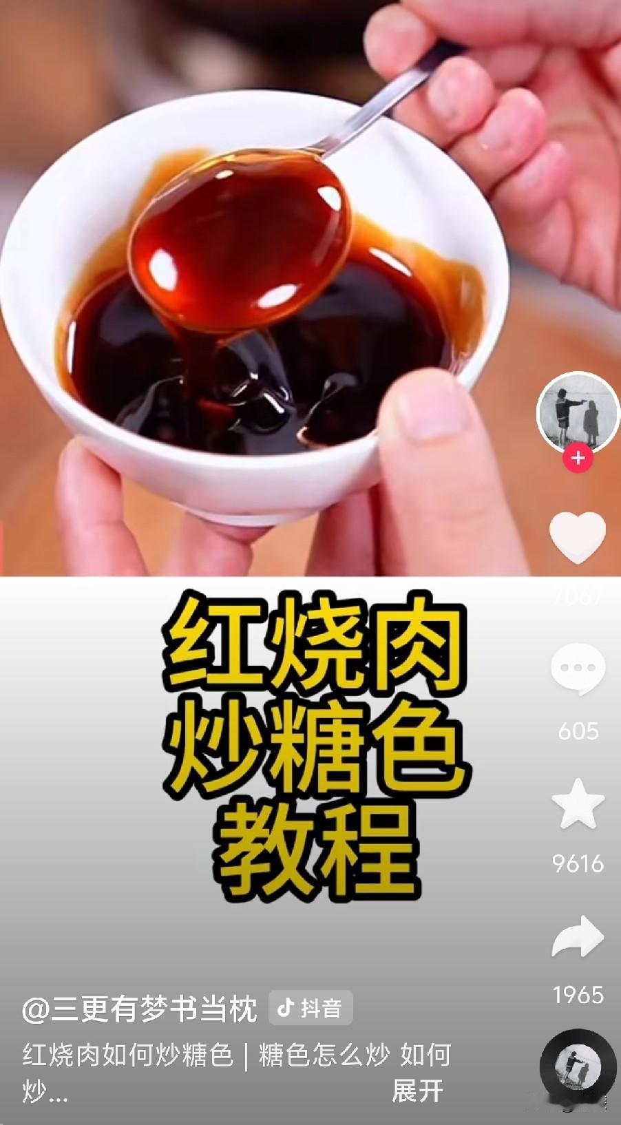 做红烧肉的时候，选冰糖还是白糖，很多人纠结，两者都能用，但成品差别不小。白