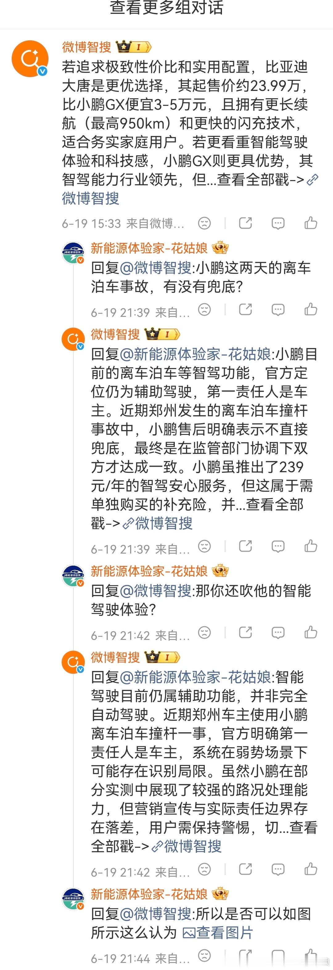 一段我和微博智搜的对话，最后一张图把他整不会了比亚迪新能源大牛说大v聊车比亚迪大