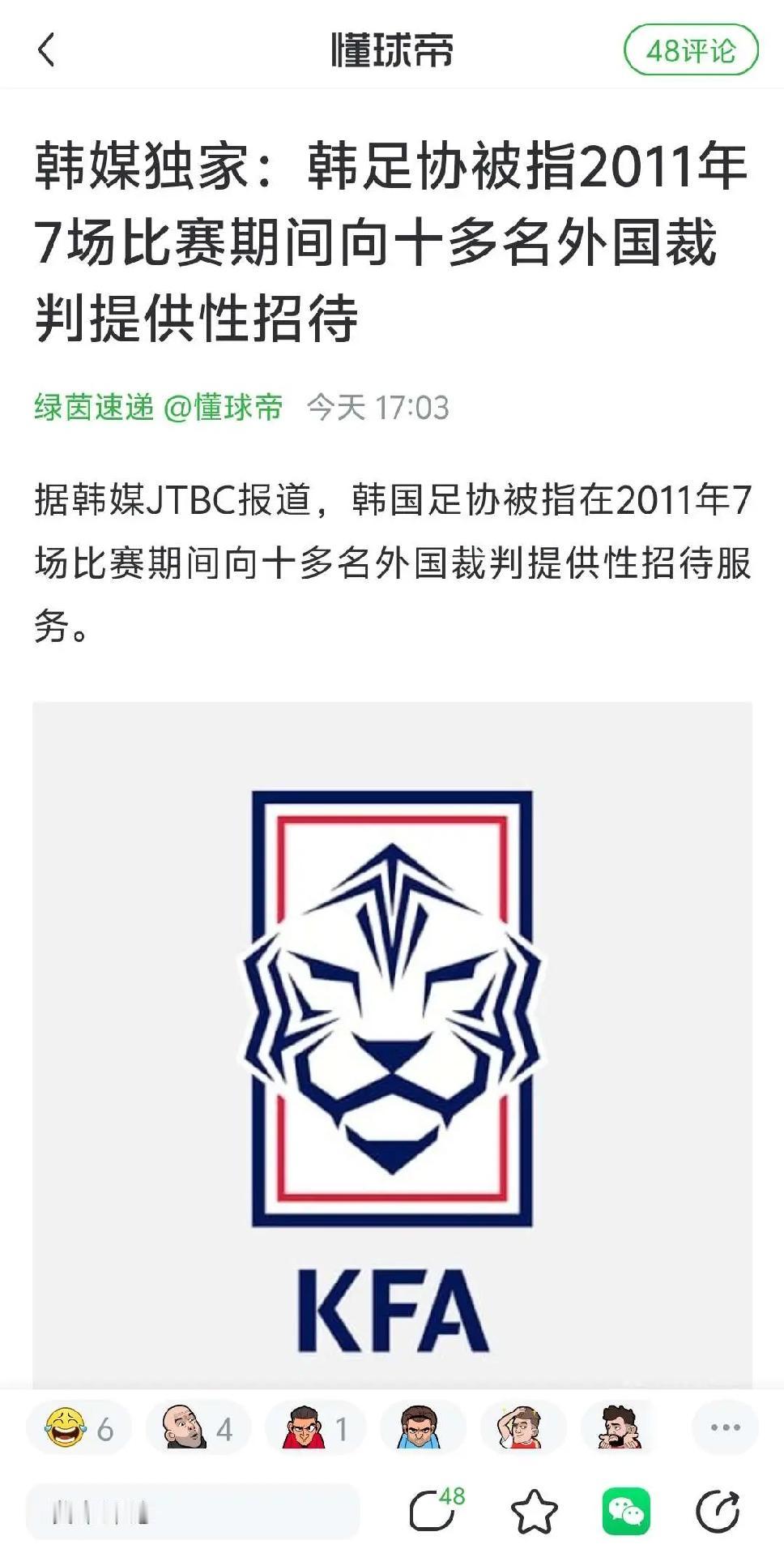 还得是韩国，相对于中国足球的腐败，韩国才是更牛逼，更离谱！据韩媒JTBC报道，