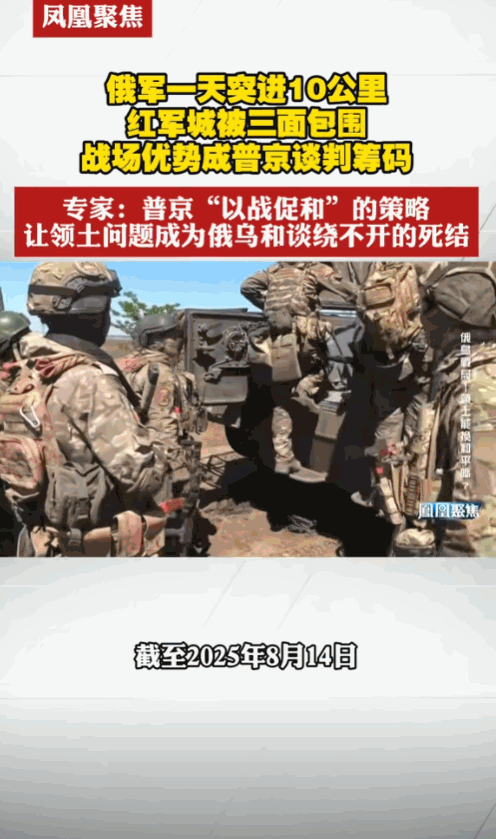 根据波兰方面情报报告，在红军城北面战场，乌军拼死阻击俄军突击部队前进。但是，乌军