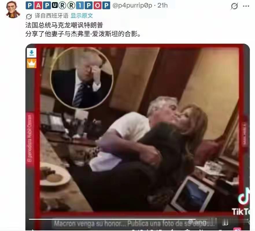 老马在网络上公开嘲讽大金毛，话不多，只有一张爱泼斯坦和梅拉尼亚亲热的照片。为