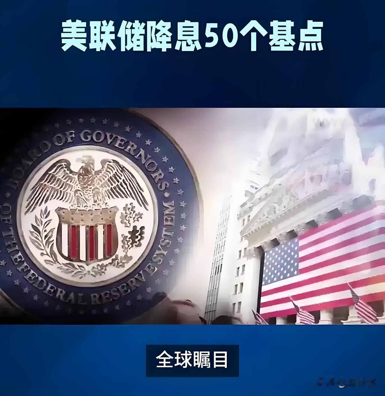9月18号将有一大批人挂在树上，也有一大批人吃上了排骨！距离降息落定还有1天