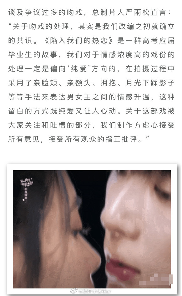 制片人回应陷入我们的热恋吻戏制片人回应刘浩存王安宇吻戏《陷入我们的热恋》制片人