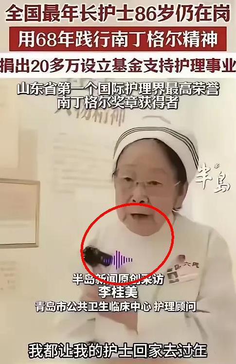 查资料发现，李桂美老人根本不是普通返聘护士。作为山东省首位南丁格尔奖得主，她现在