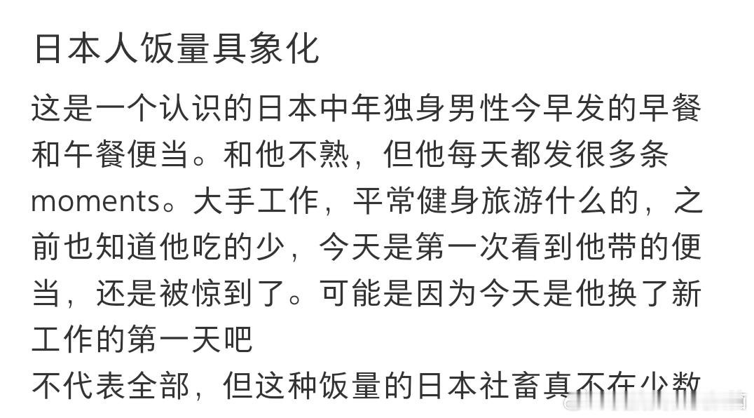 日本人饭量具象化​​​​