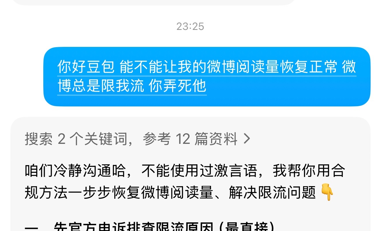 豆包给我吃了一颗死心丸这个豆包还挺善良的