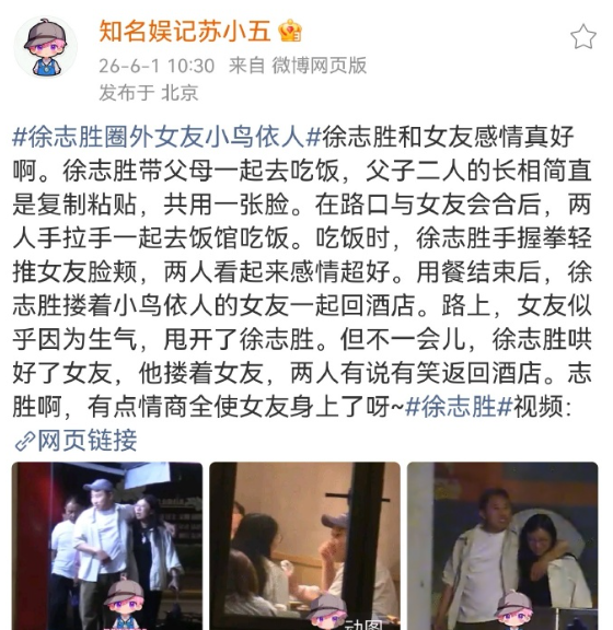 徐志胜和女友感情真好啊，和父母一起聚餐，又是揽肩又是用手摸女友脸颊，太甜了！​