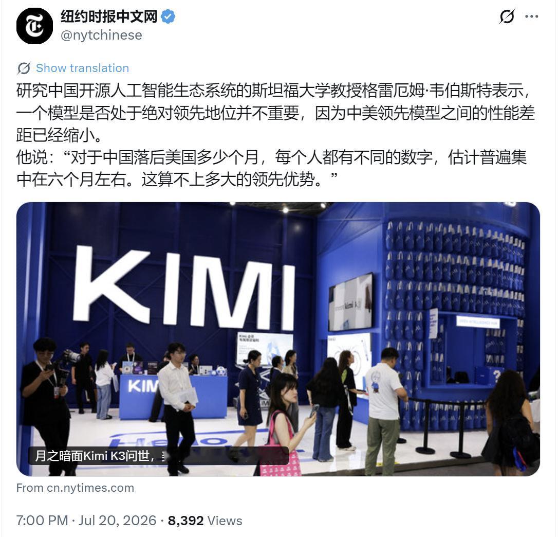 纽约时报中文网今晚（7月20日晚）写道：“研究中国开源人工智能生态系统的斯坦福大