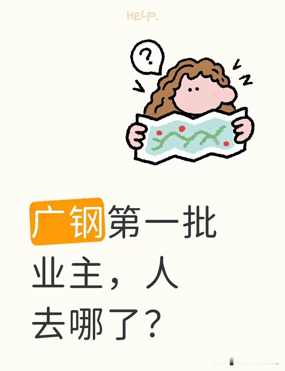 广钢第一批业主，这两年像候鸟似的，悄悄换了地方。2016到2018年那波上