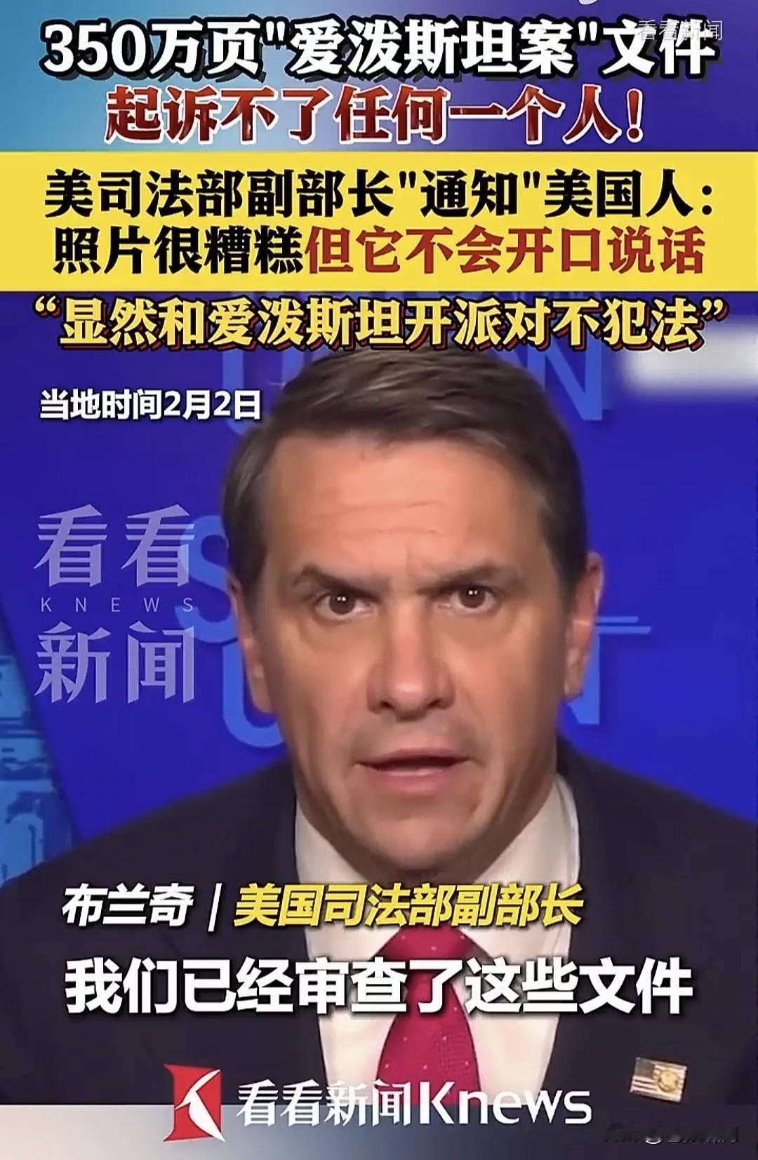 搞不懂！美国萝莉岛爱泼斯坦案，涉及大量美欧政商科经名人，肮脏交易，性丑闻乱伦，真