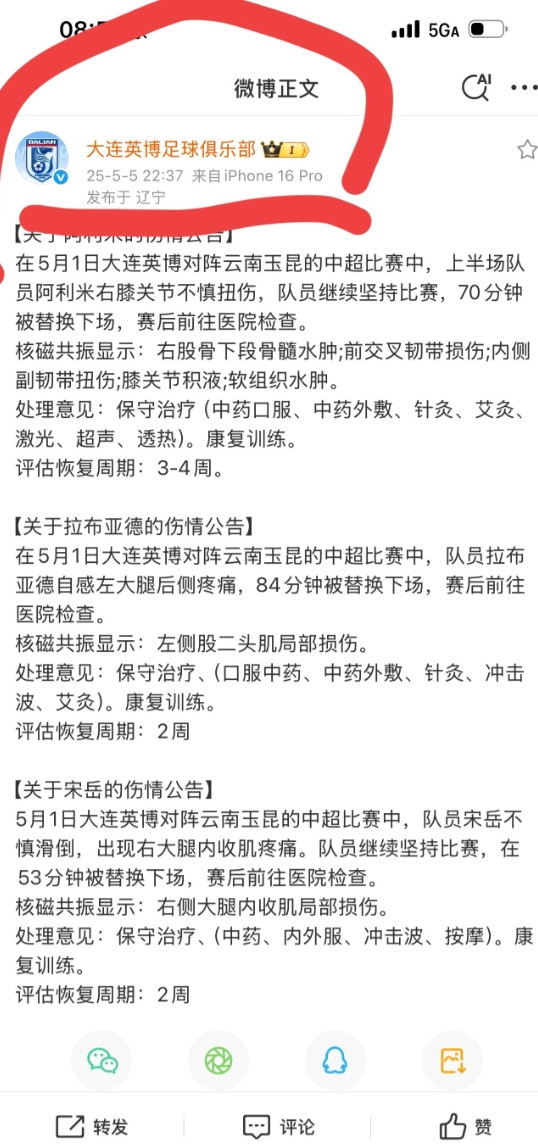 大连英博和北京国安赛后发生了一段小插曲。由于球队没有派主力出战最后主场0:2不敌
