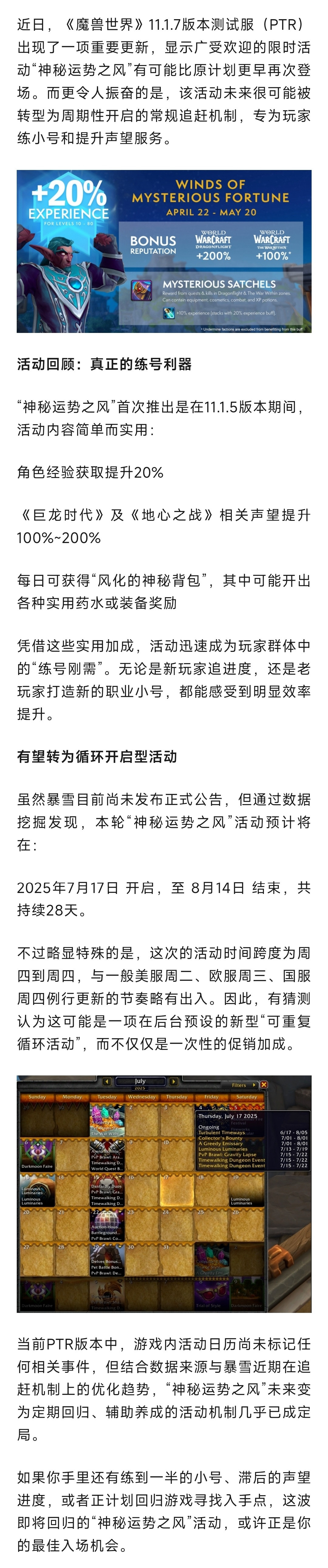 魔兽世界魔兽：神秘运势之风即将回归！可能作为常驻轮换活动！​​​