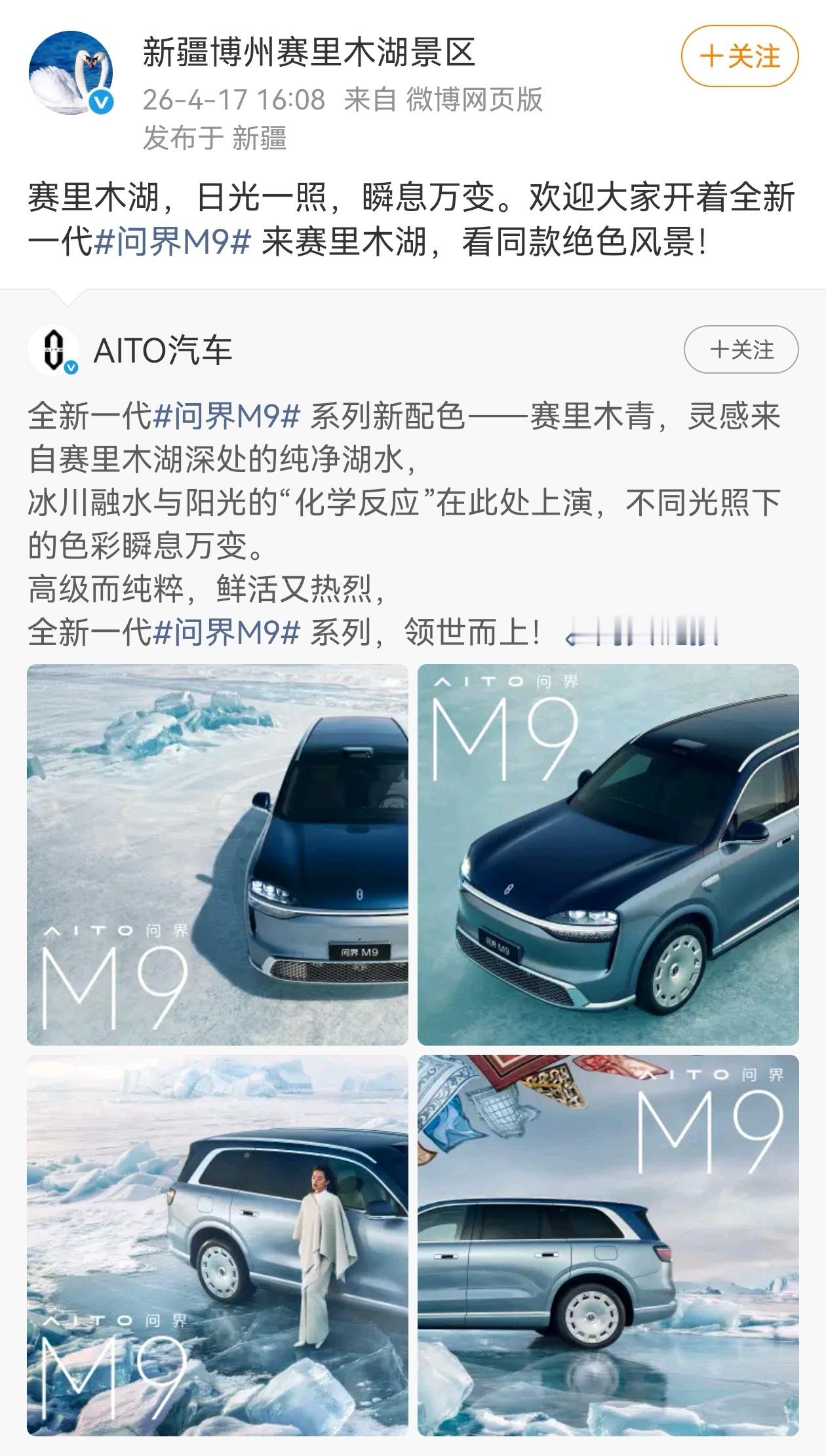 问界M9三款双拼新色官宣全新一代问界M9终于来了，打动我的除了作为“科技车皇”的