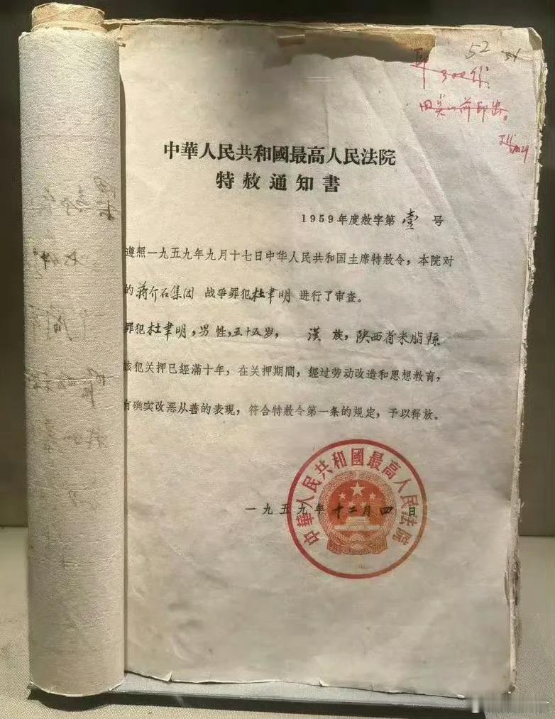 1959年，一号特赦令，给了杜聿明