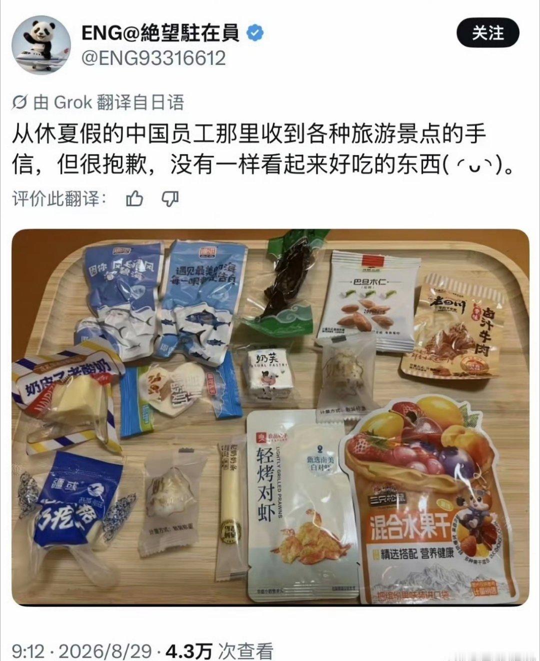 看到了吧……给日本人吃，不如喂狗！日本同事收到了中国同事给的零食​​​