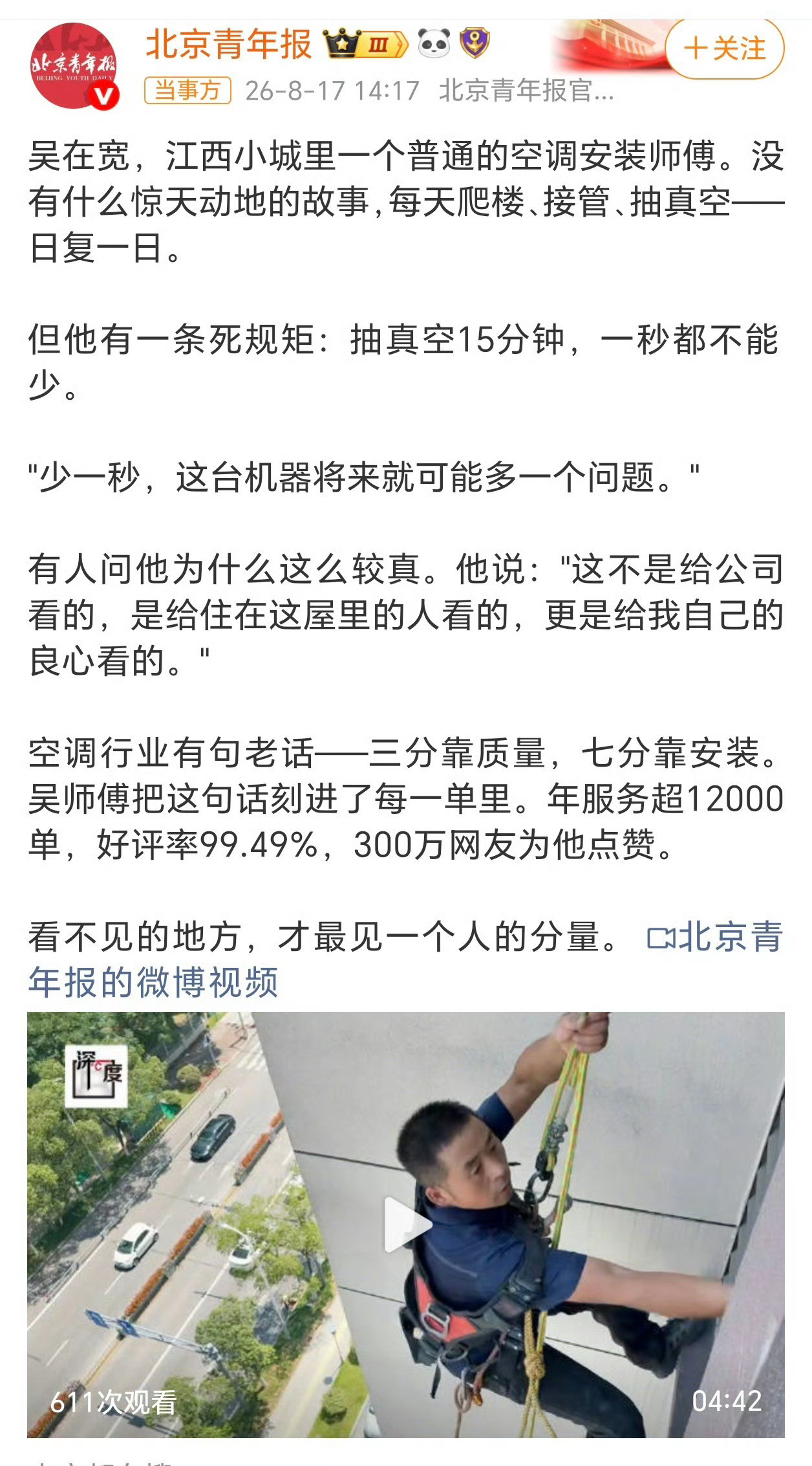 装空调不是体力活而是技术活给视频里的空调师傅点个赞，他没有糊弄和应付，而是实实