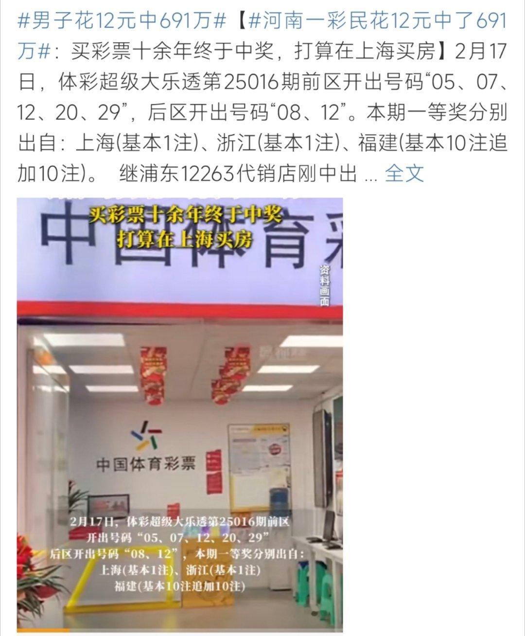 河南一彩民花12元中了691万这个运气是真的好呀！