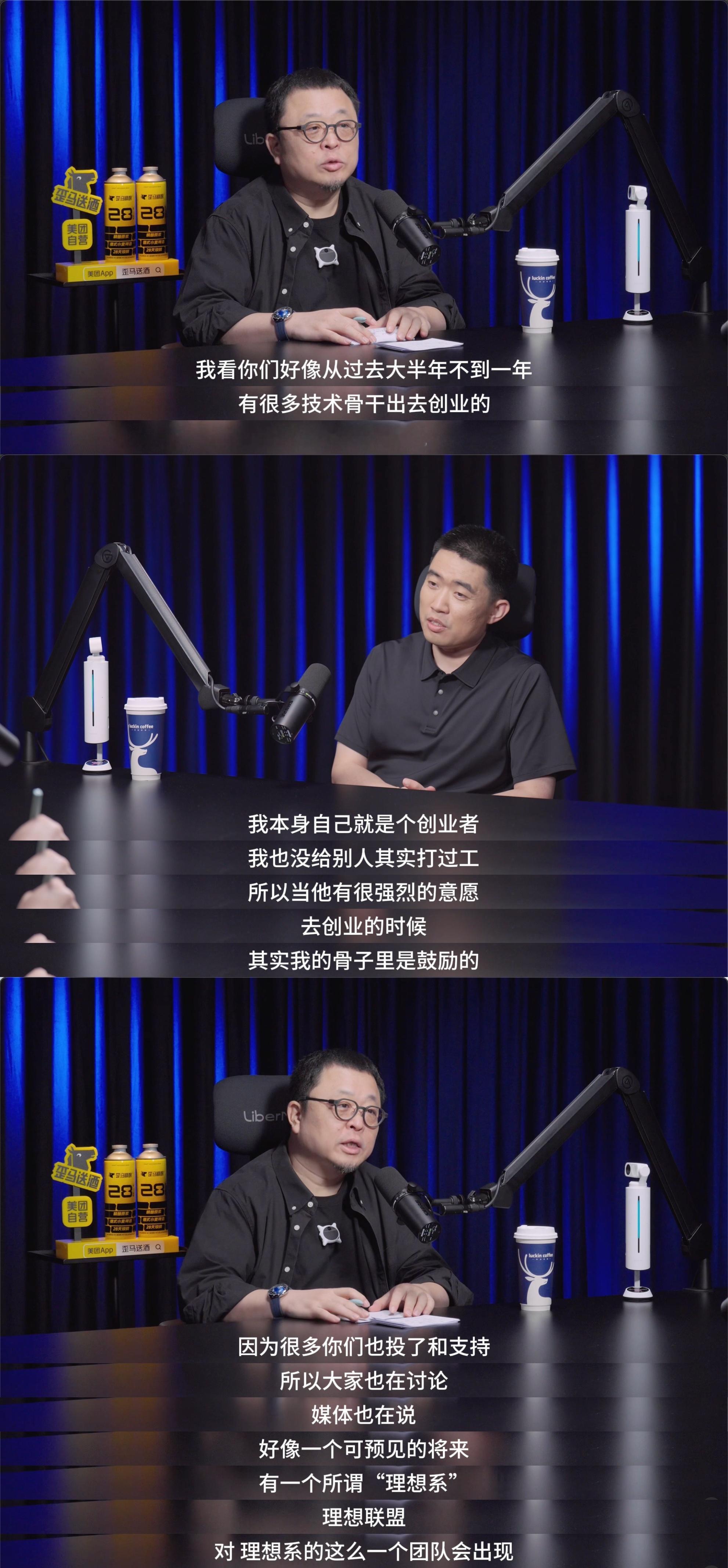 最新一期对谈里，罗永浩抛出犀利提问：过去大半年理想不少技术骨干进军具身智能领域，