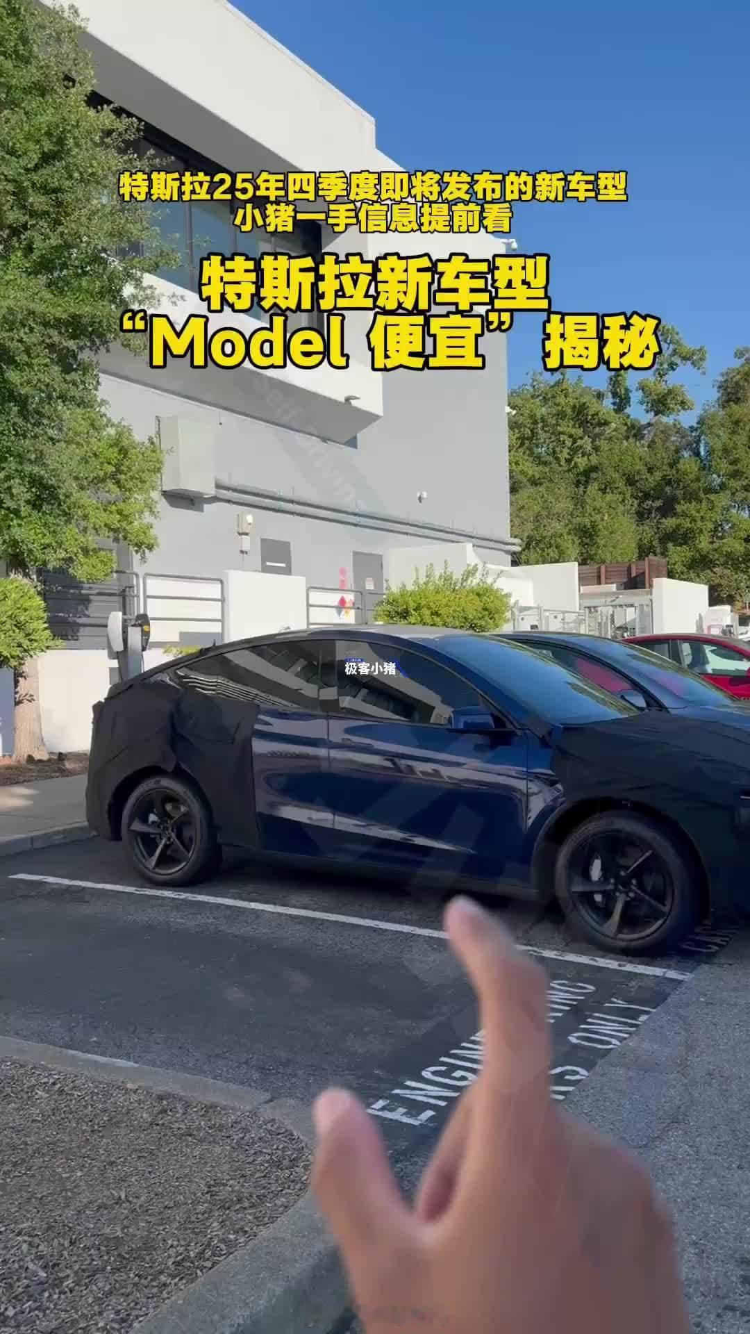 有博主分享了“廉价版ModelY”的一段视频，新车型的轴距与焕新款Model