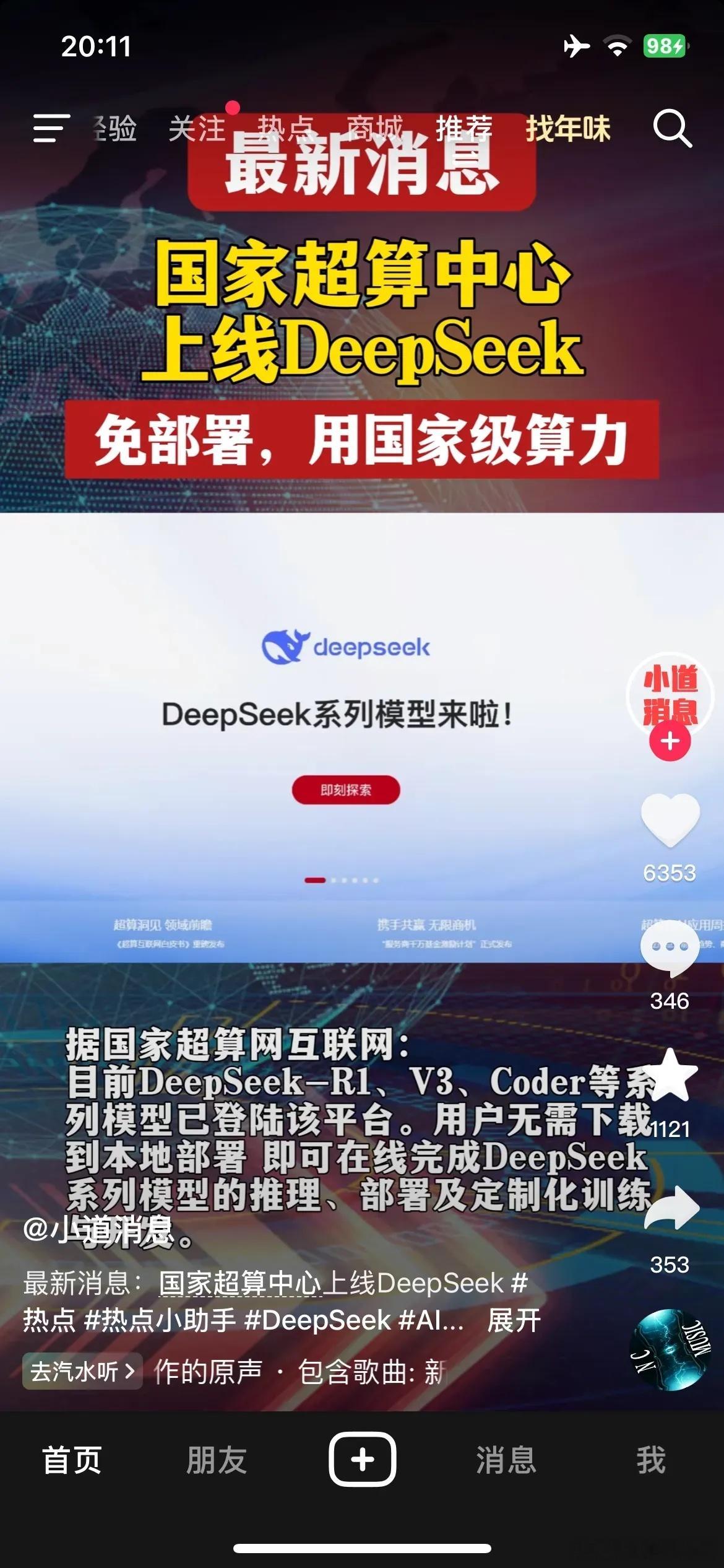 我去，战况激烈啊，openAi宣布向所有用户开放搜索服务。Deepseek上线