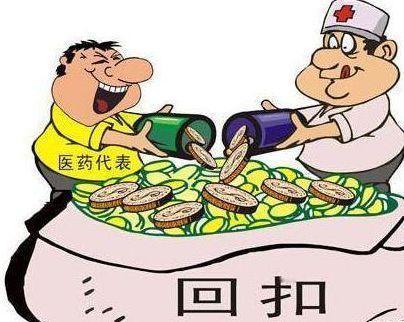 重磅！5月1日起，医疗回扣彻底要完了！咱老百姓看病有多难？花小钱能治的病，偏偏