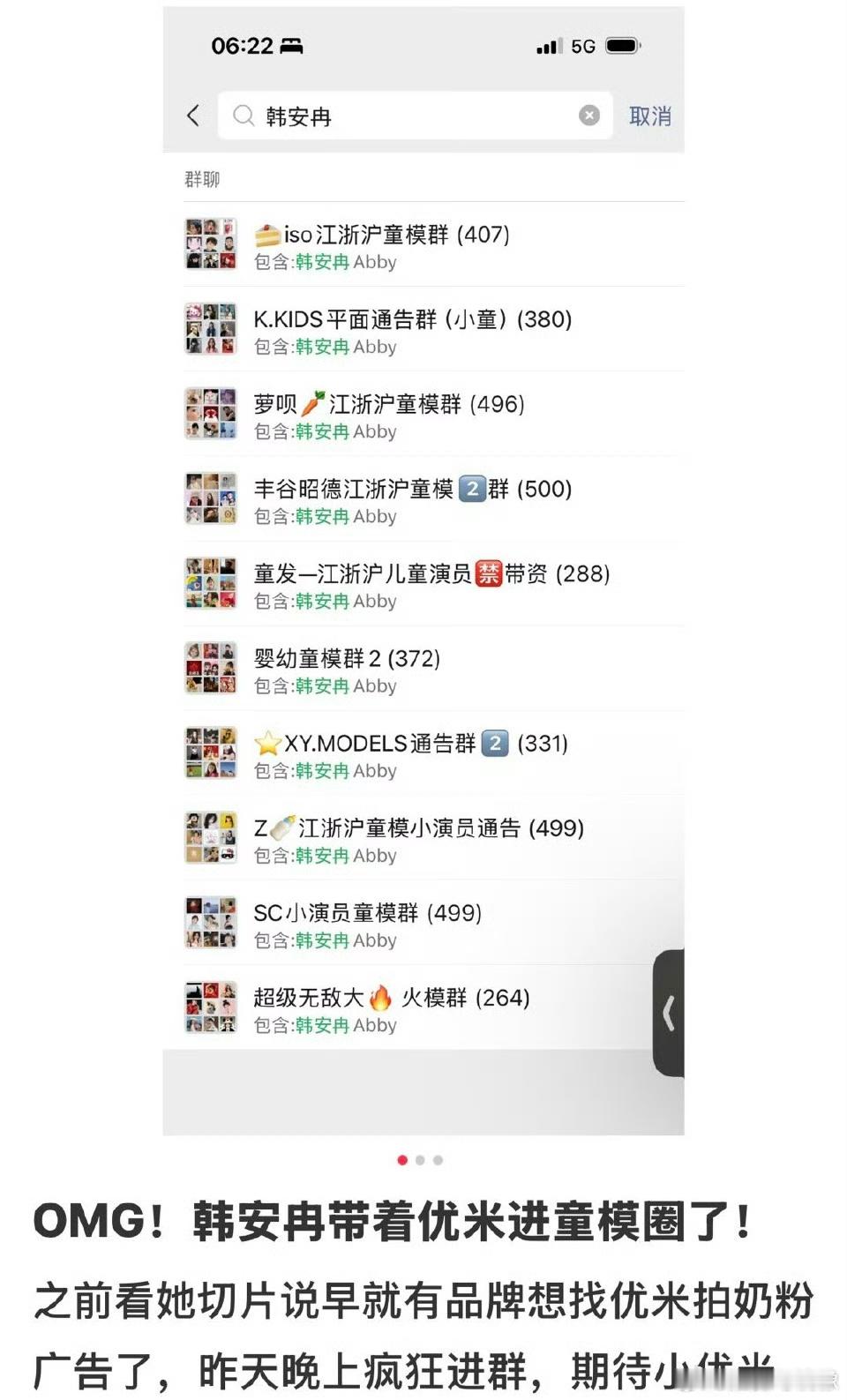 韩安冉小女儿广告报价韩安冉在各大童模群宣传自己小女儿优米可接广告短剧，配合各种宣