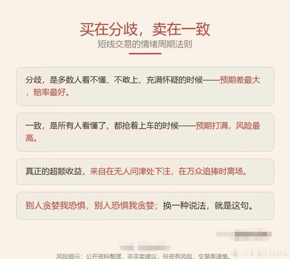 交易感悟:买在分歧，卖在一致，读懂短线情绪周期短线交易，本质上是对市场情绪的