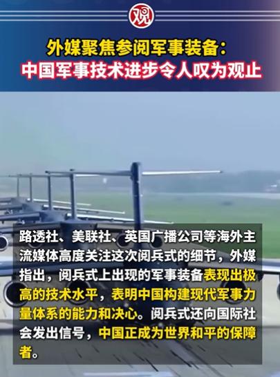 阅兵结束后风向变了！包括路透社、美联社、BBC、ABC、CNN在内的西方媒体集体