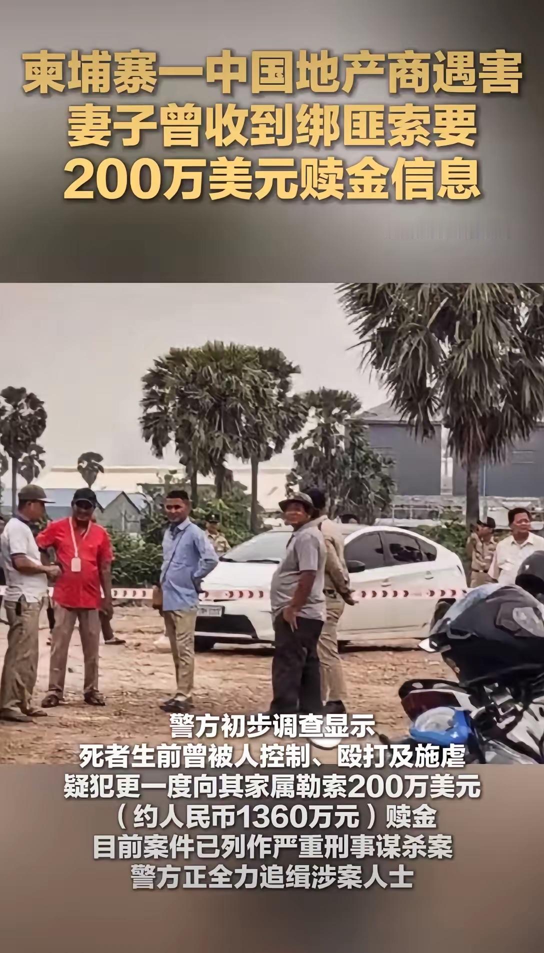真的让人后背发凉！柬埔寨53岁华商杨伟新的悲剧，给所有海外打拼的人狠狠上了