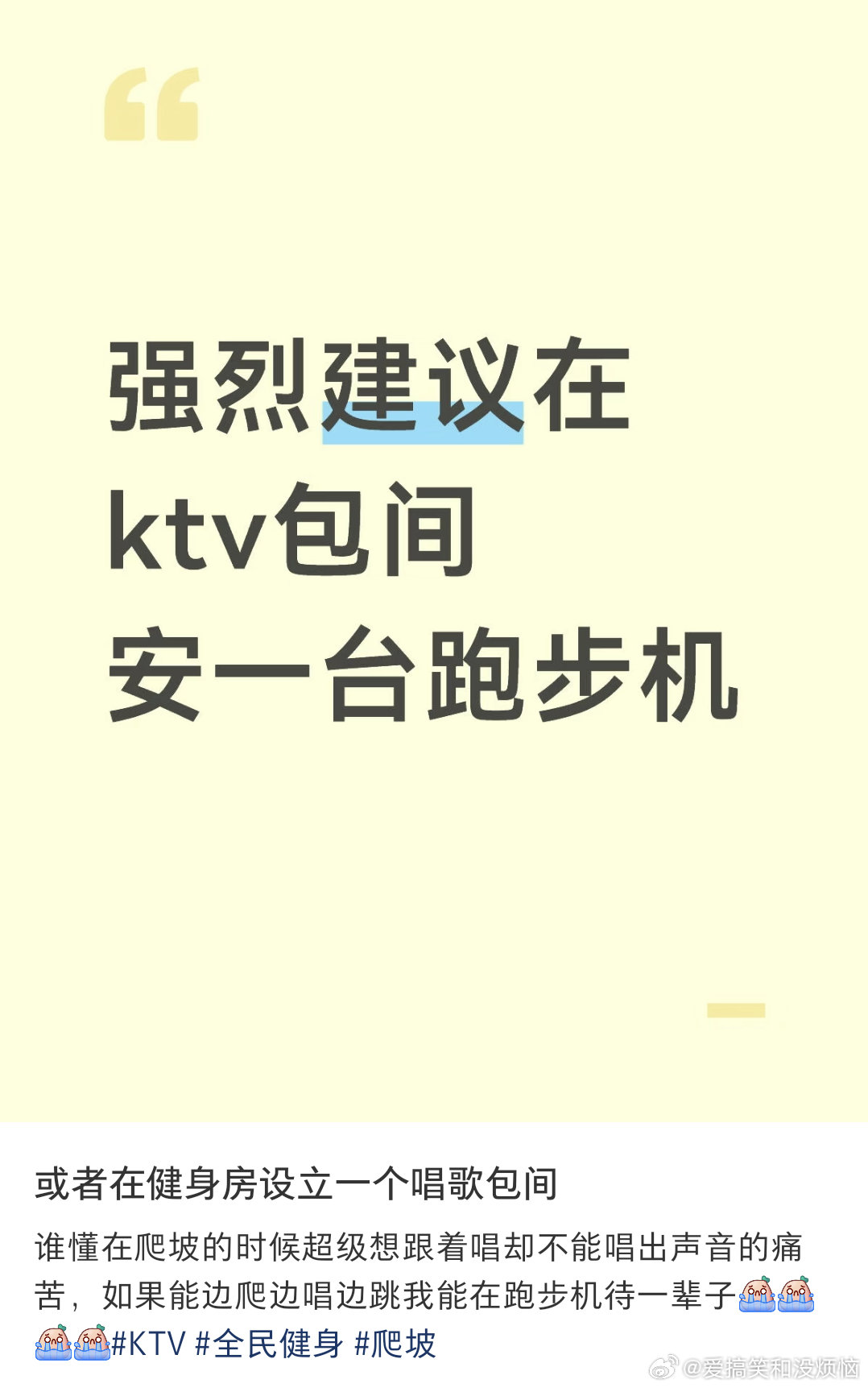 建议在KTV包间安台跑步机