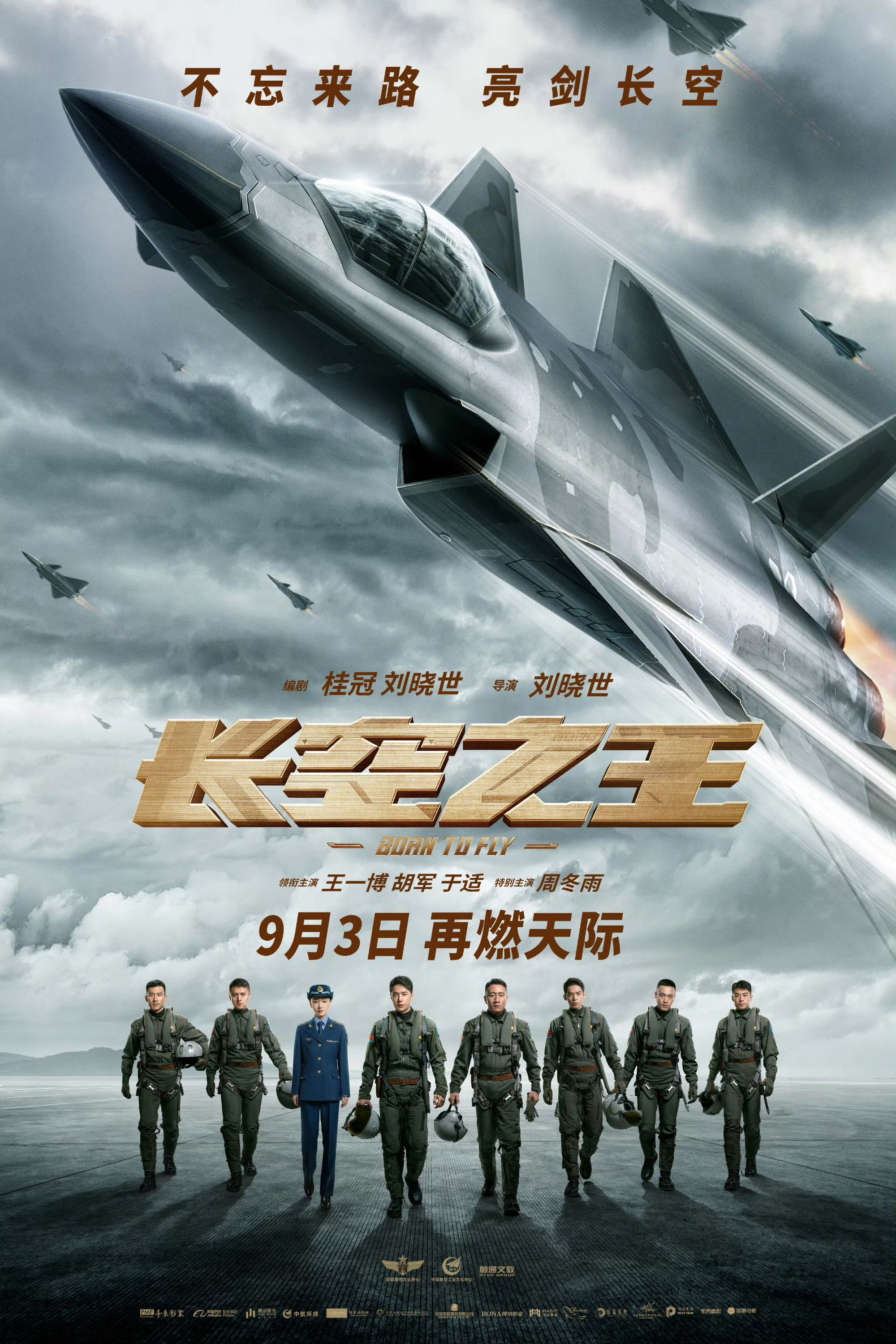 王一博高燃歌曲陪我看九三阅兵王一博主演的《长空之王》今日重映，看过电影的都知道，