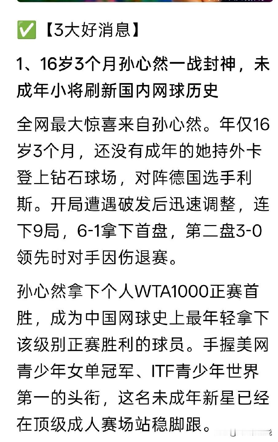孙心然的中网首秀，就让人大惊失色，也让这一张外卡的成色显得十分的厚重赛前，当中